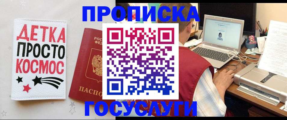 прописка гарантия в Апрелевке