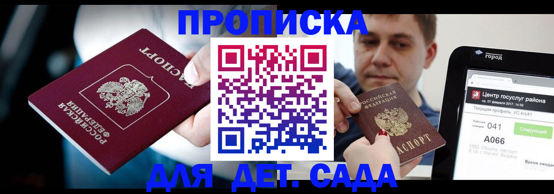 прописка гарантия в Апрелевке