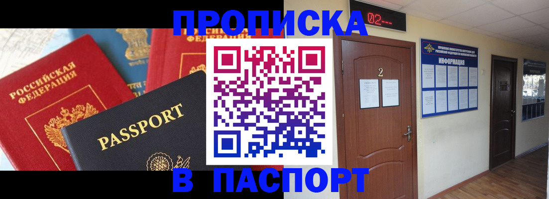 купить прописку в Апрелевке