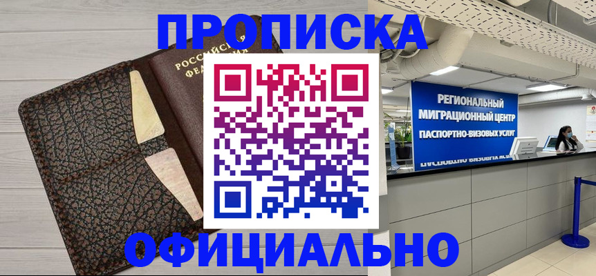 прописка для военкомата в Апрелевке