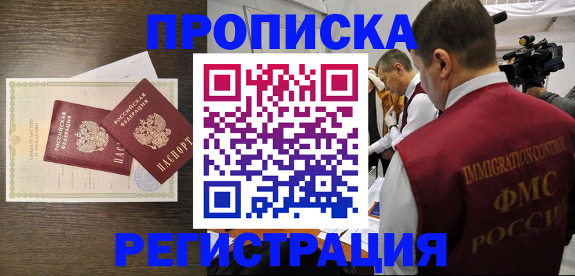 прописка для военкомата в Апрелевке