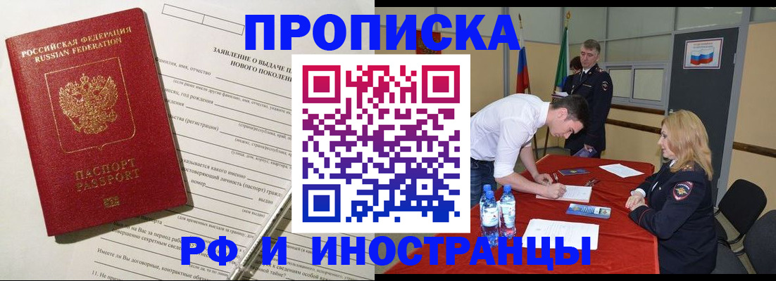 купить прописку в Апрелевке